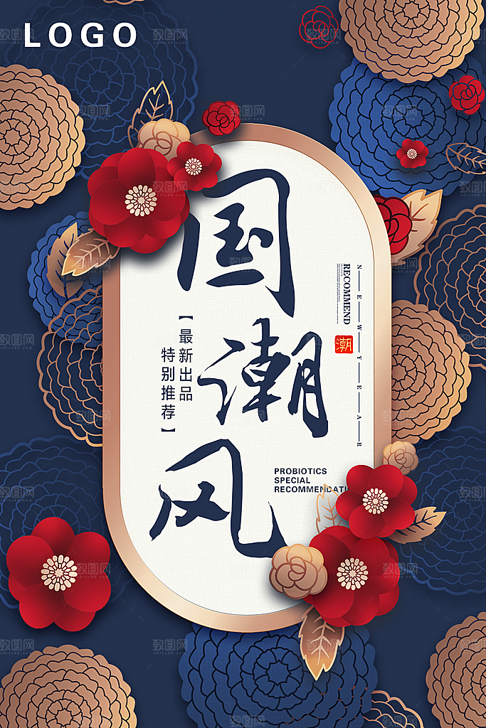 中国风手绘国潮海报展板宣传广告设计素材