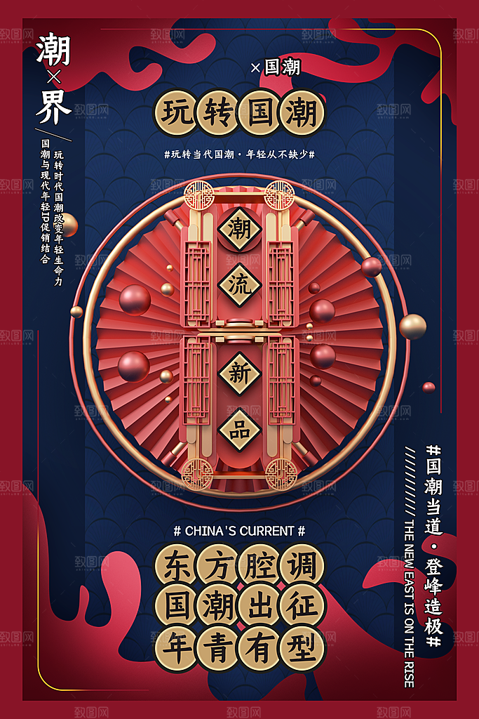 中国风手绘国潮海报展板宣传广告设计