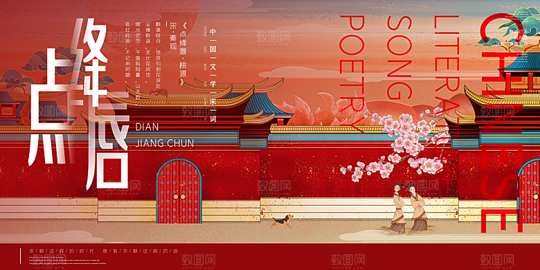 中国风手绘国潮海报展板宣传广告设计