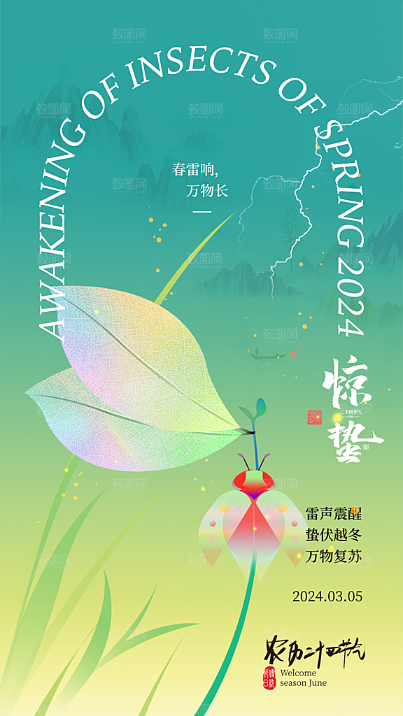 惊蛰节气简约大气海报
