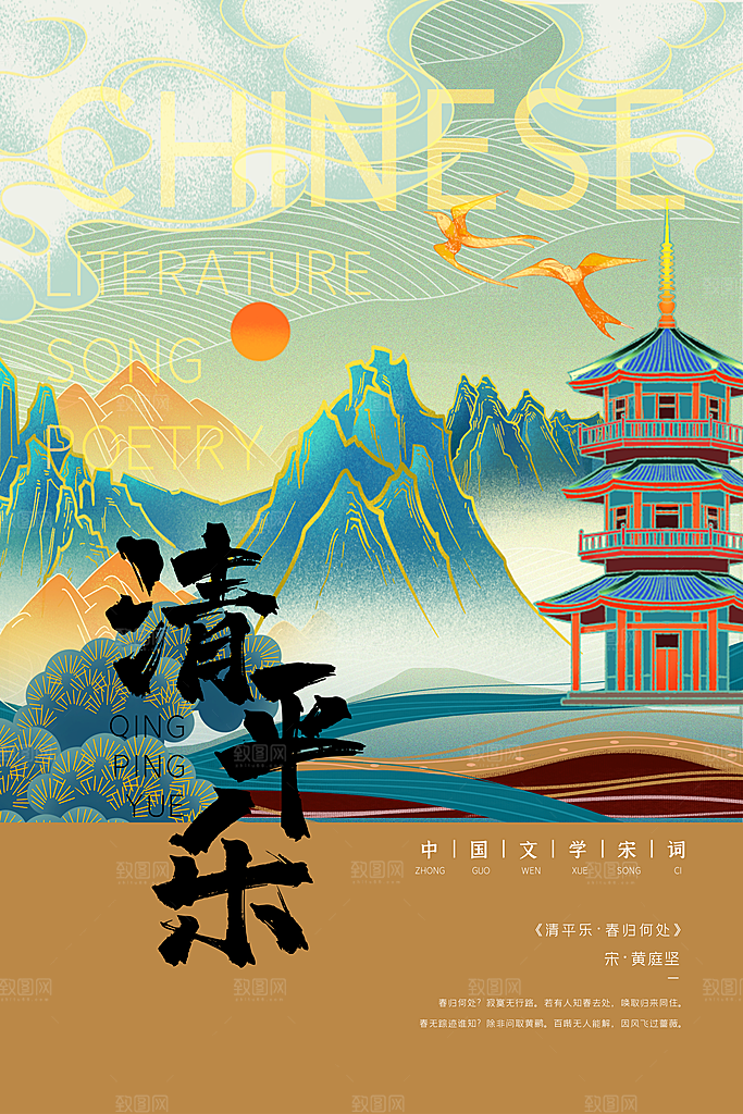 中国风手绘国潮海报展板宣传广告设计