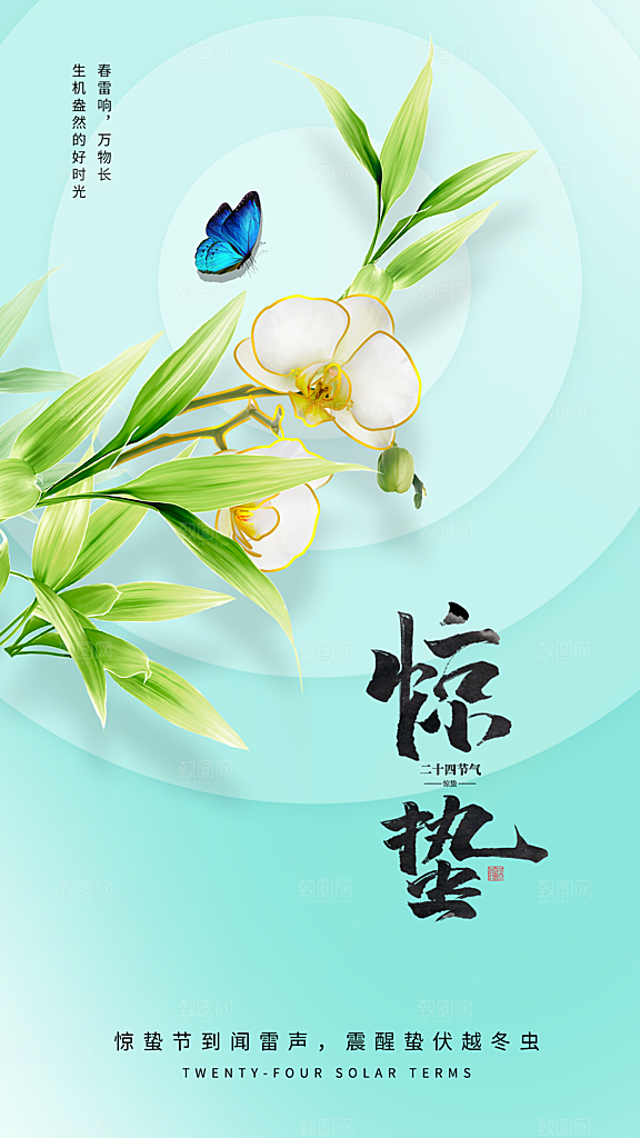 惊蛰节气简约大气海报