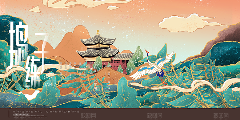 中国风手绘国潮海报展板宣传广告设计素材