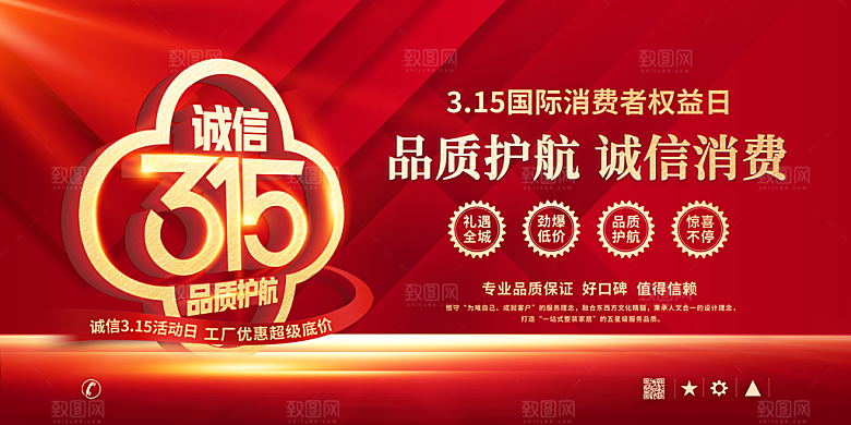 诚信315图片展板