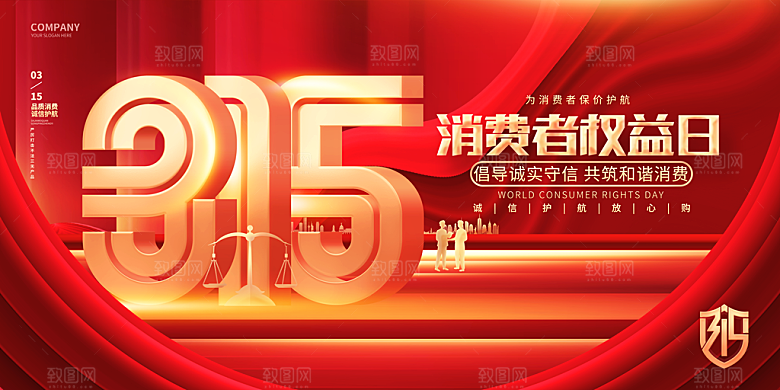 诚信315图片展板