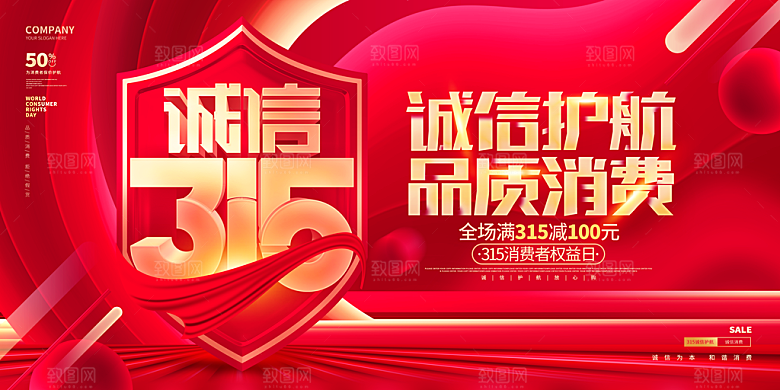 诚信315图片展板