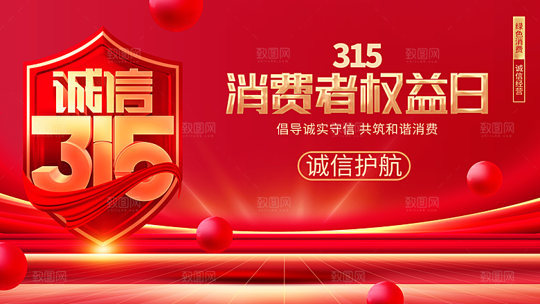 诚信315图片展板