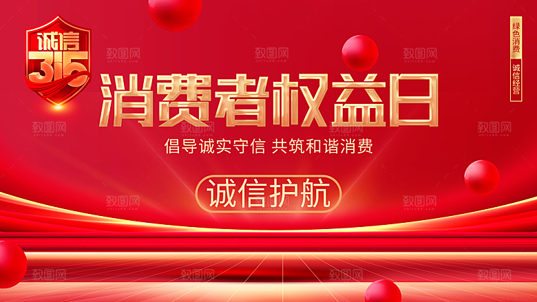 诚信315图片展板