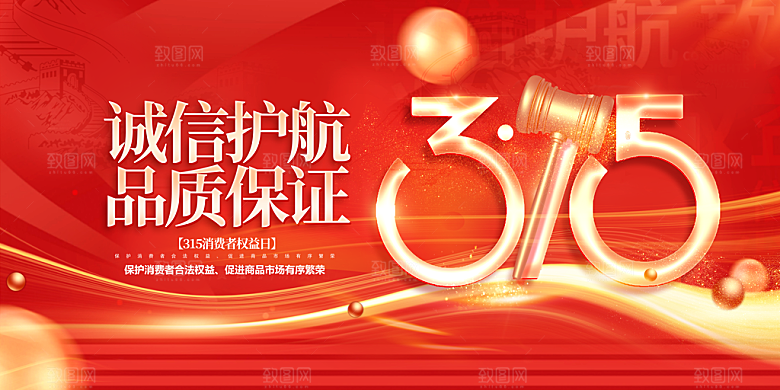 诚信315图片展板