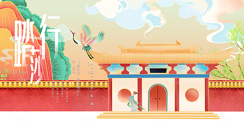 中国风手绘国潮海报展板宣传广告设计素材