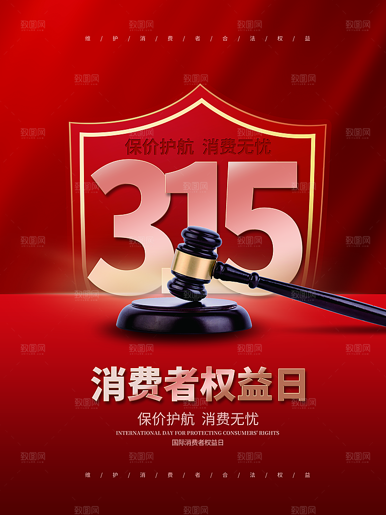 诚信315图片展板