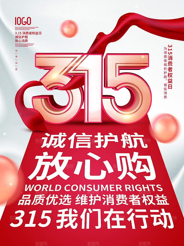 诚信315海报展板图片
