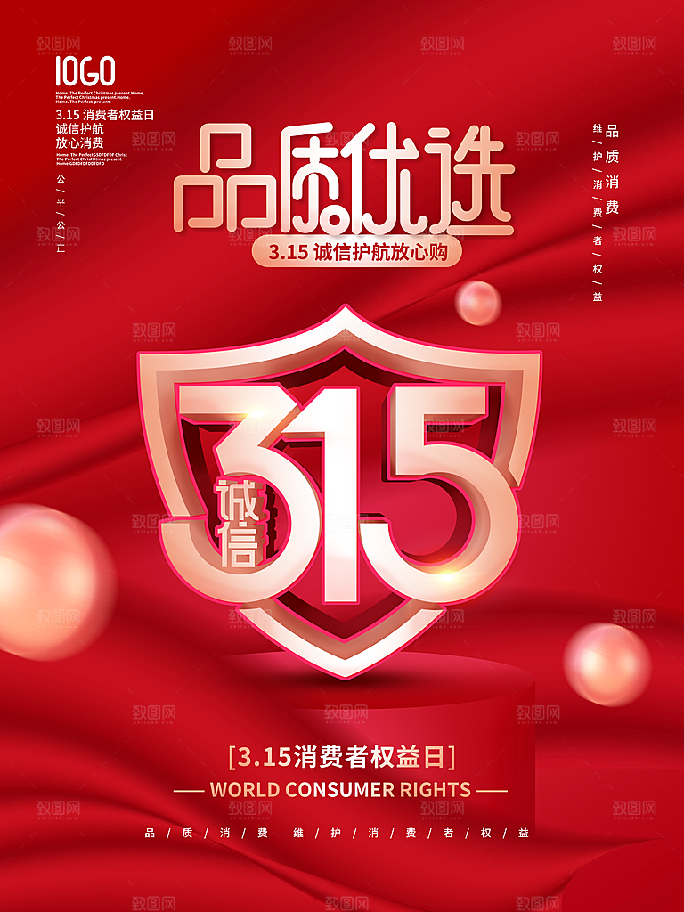 诚信315海报展板图片