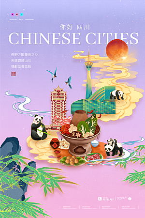 中国风手绘国潮海报展板宣传广告设计素材