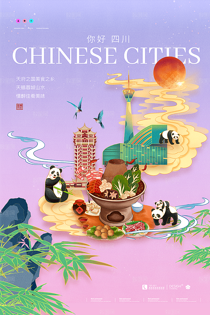 中国风手绘国潮海报展板宣传广告设计素材