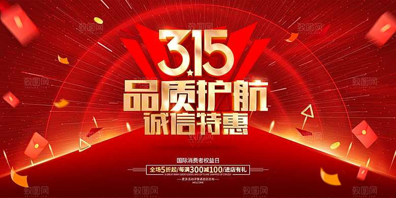 诚信315海报展板图片