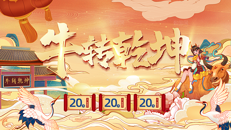 中国风手绘国潮海报展板宣传广告设计