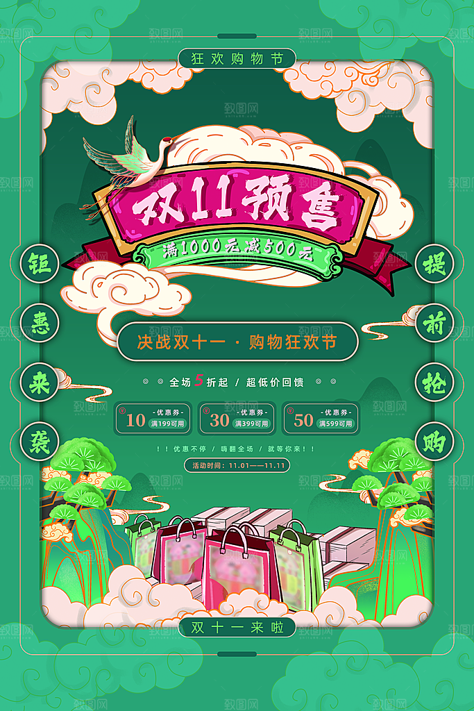 中国风手绘国潮海报展板宣传广告设计素材