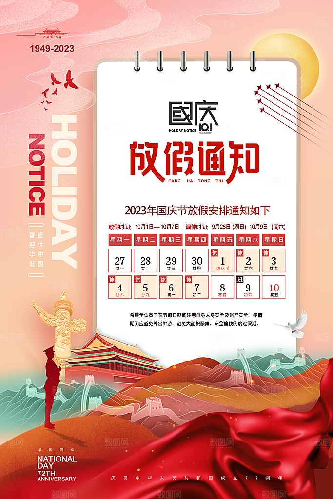 中国风手绘国潮海报展板宣传广告设计素材