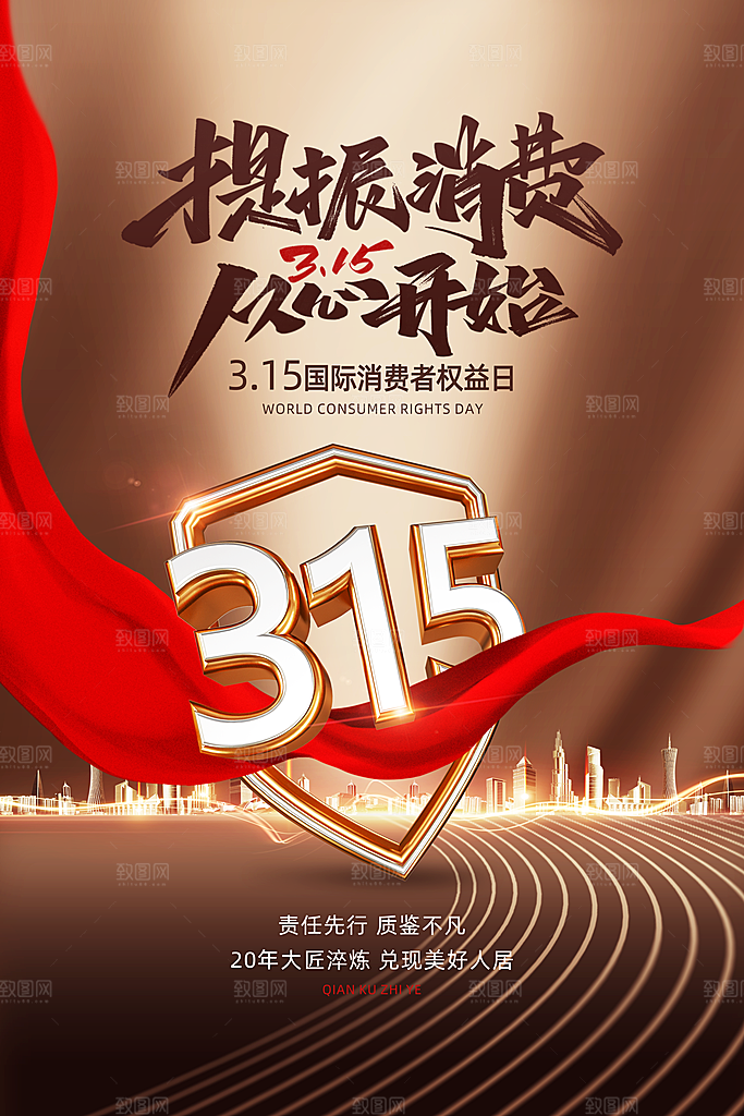 诚信315海报图片
