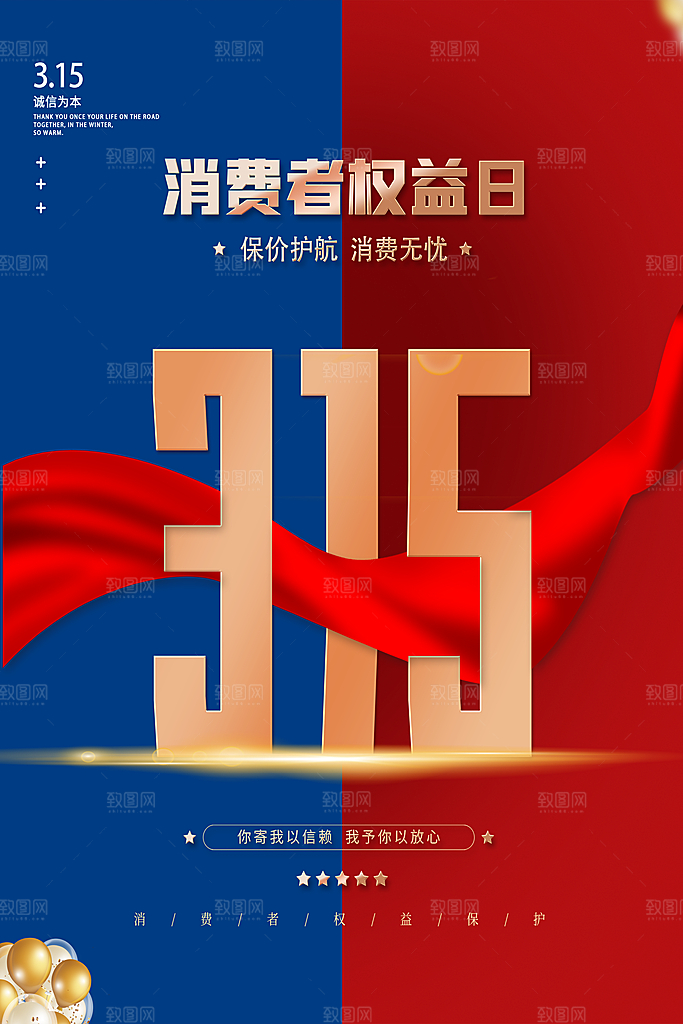 诚信315海报图片
