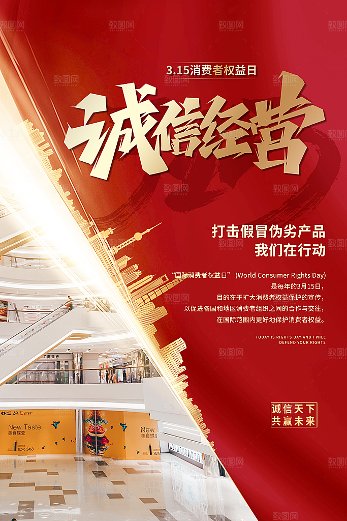 诚信315海报图片