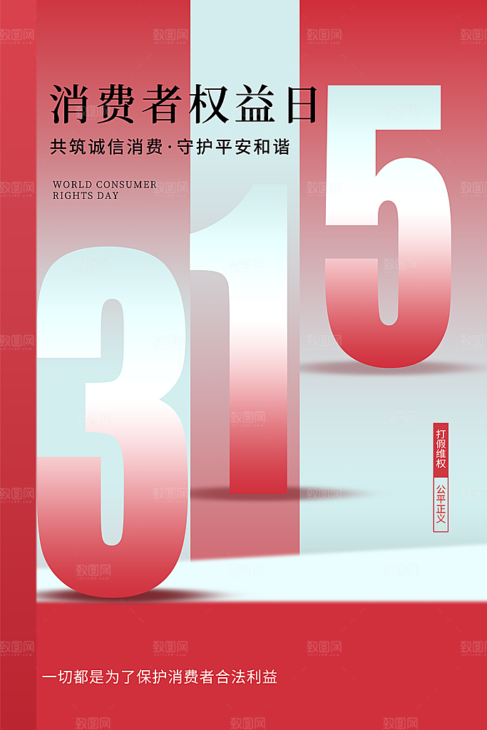 诚信315海报图片