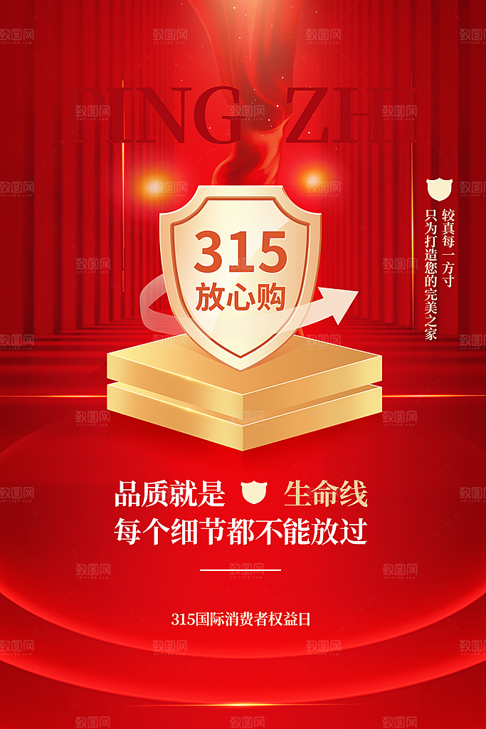 诚信315海报图片