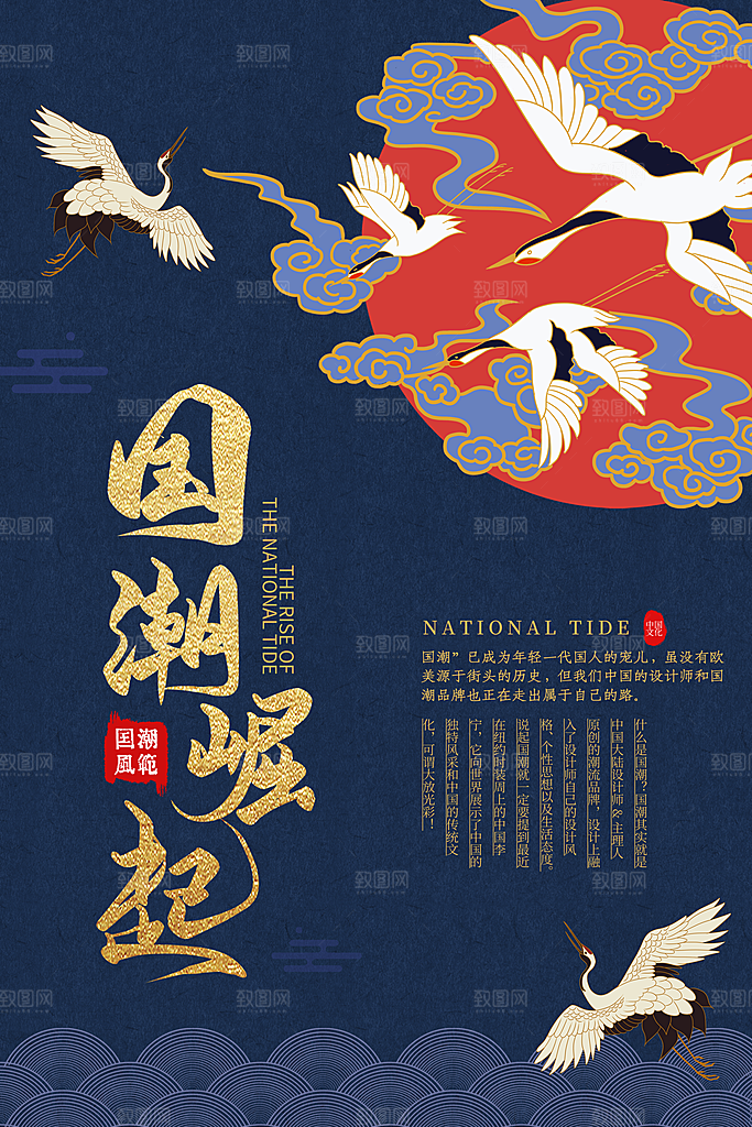 中国风手绘国潮海报展板宣传广告设计素材