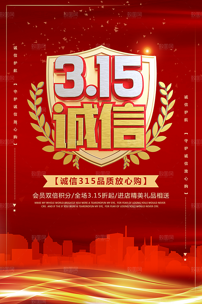 诚信315海报图片