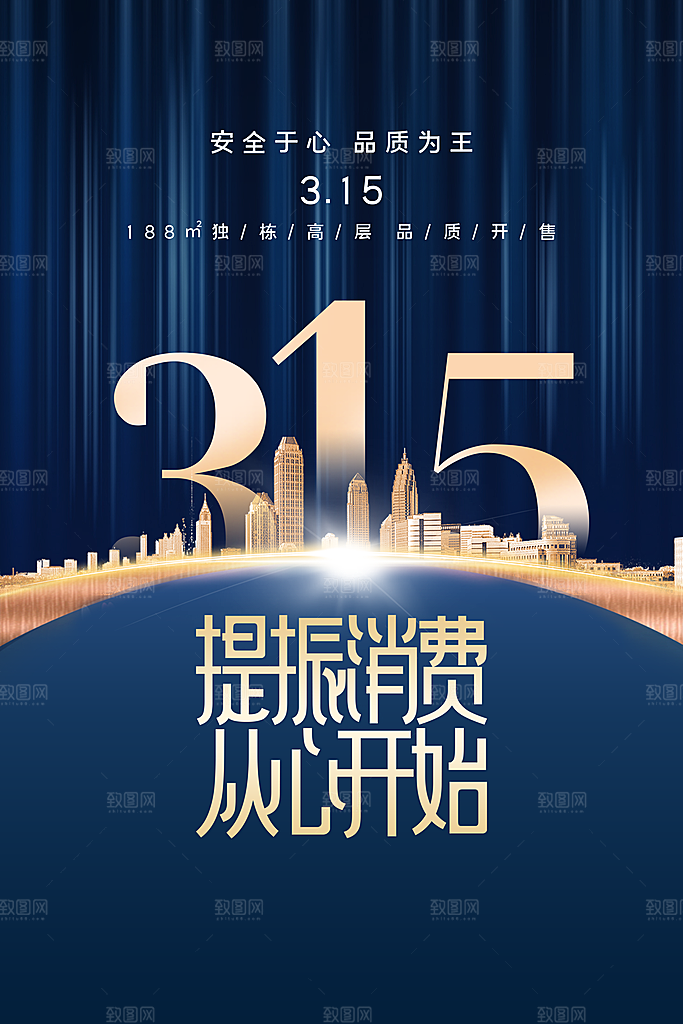 诚信315海报图片