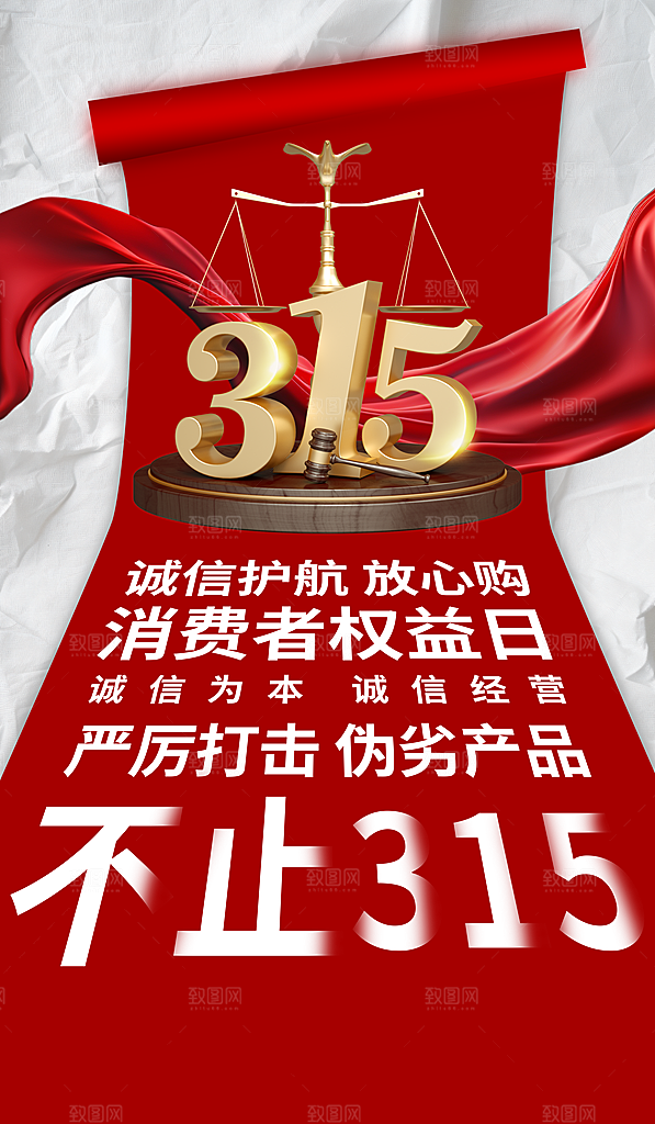 诚信315海报图片