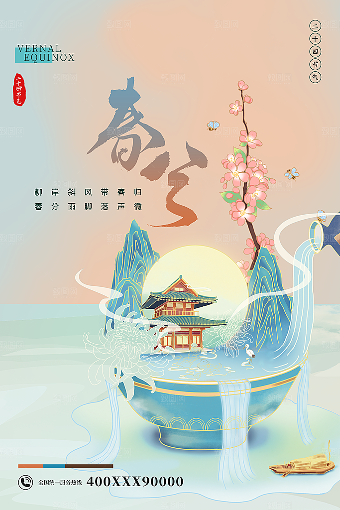 中国风手绘国潮海报展板宣传广告设计素材