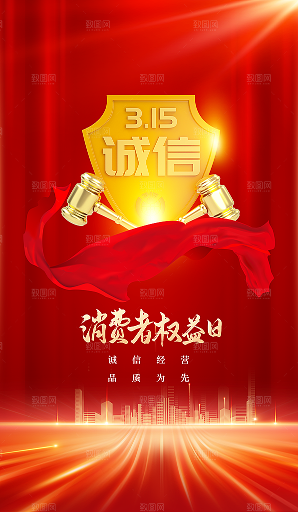 诚信315海报图片