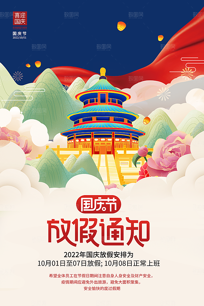 中国风手绘国潮海报展板宣传广告设计素材