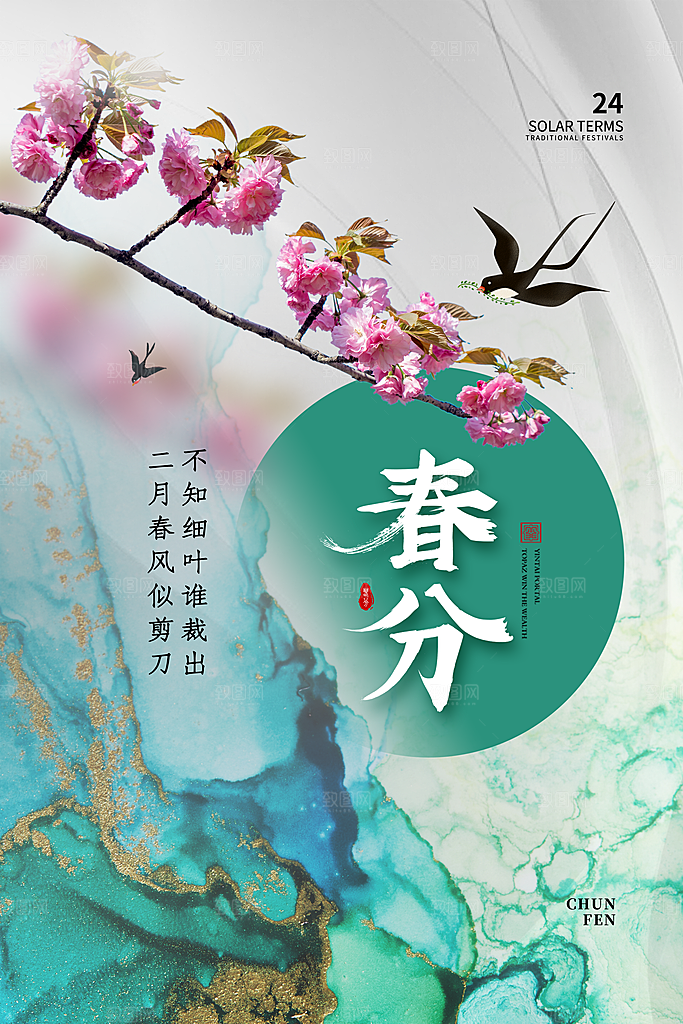 春分节气图片海报