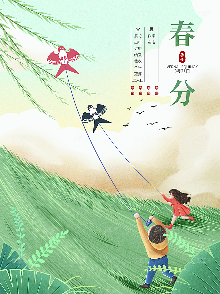 春分节气图片海报