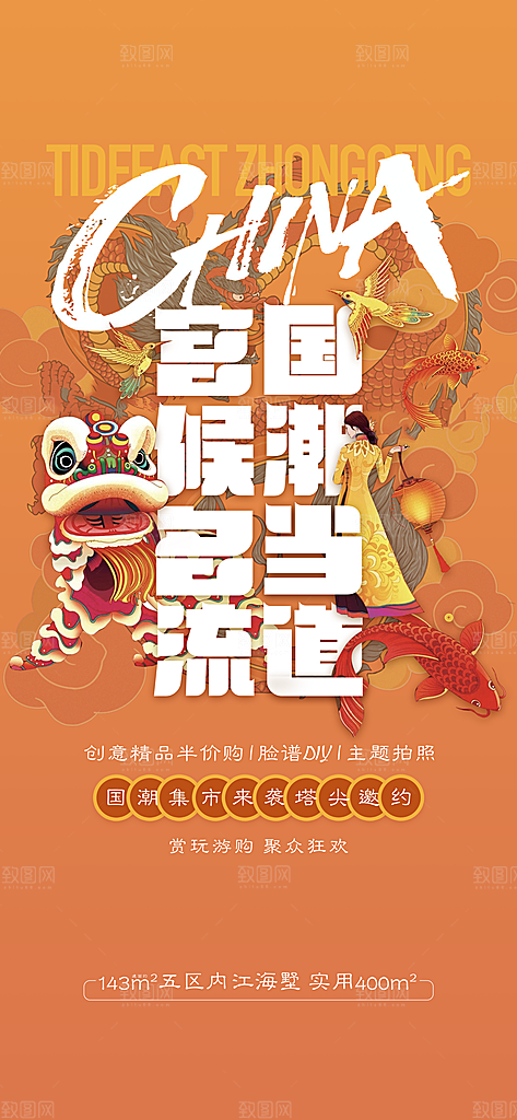 中国风手绘国潮海报展板宣传广告设计