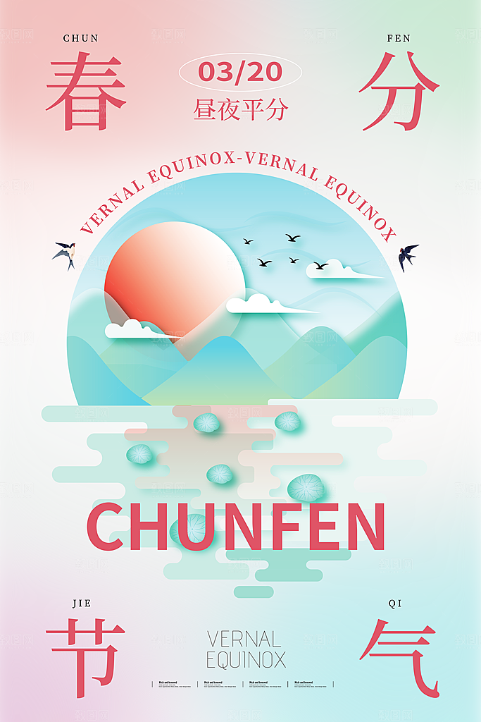 春分节气图片海报
