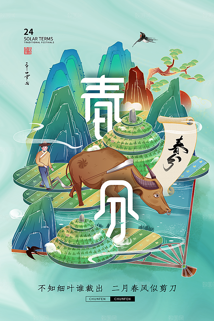 24节气春分图片