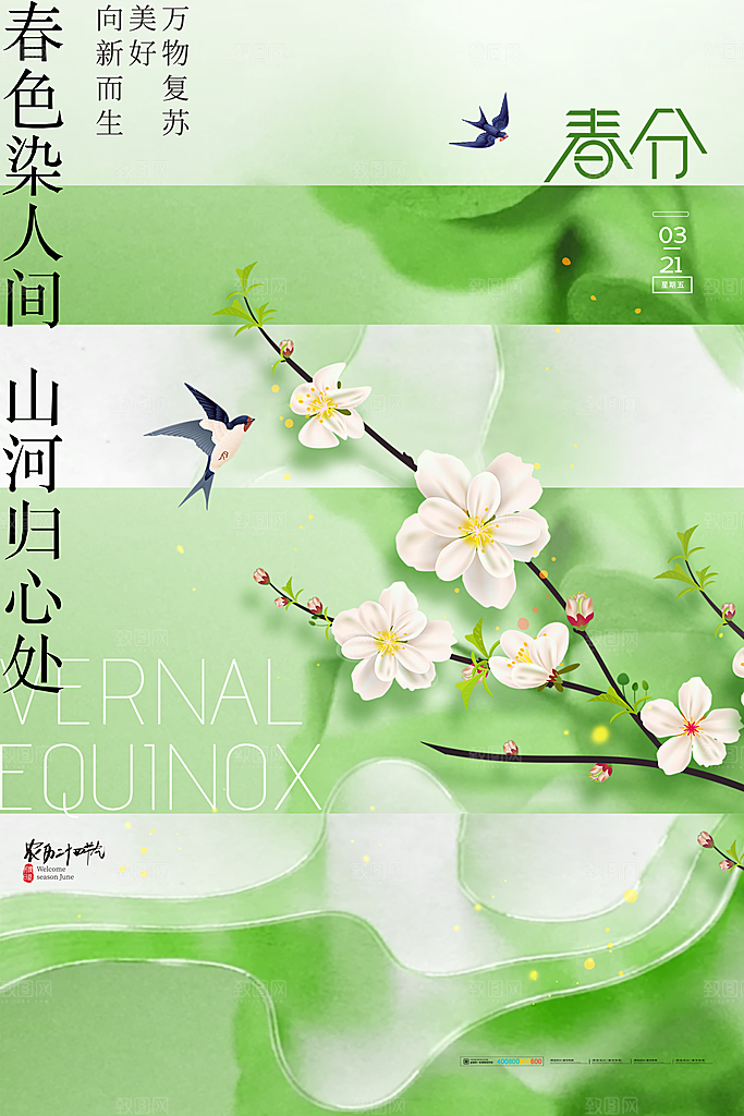 24节气春分图片