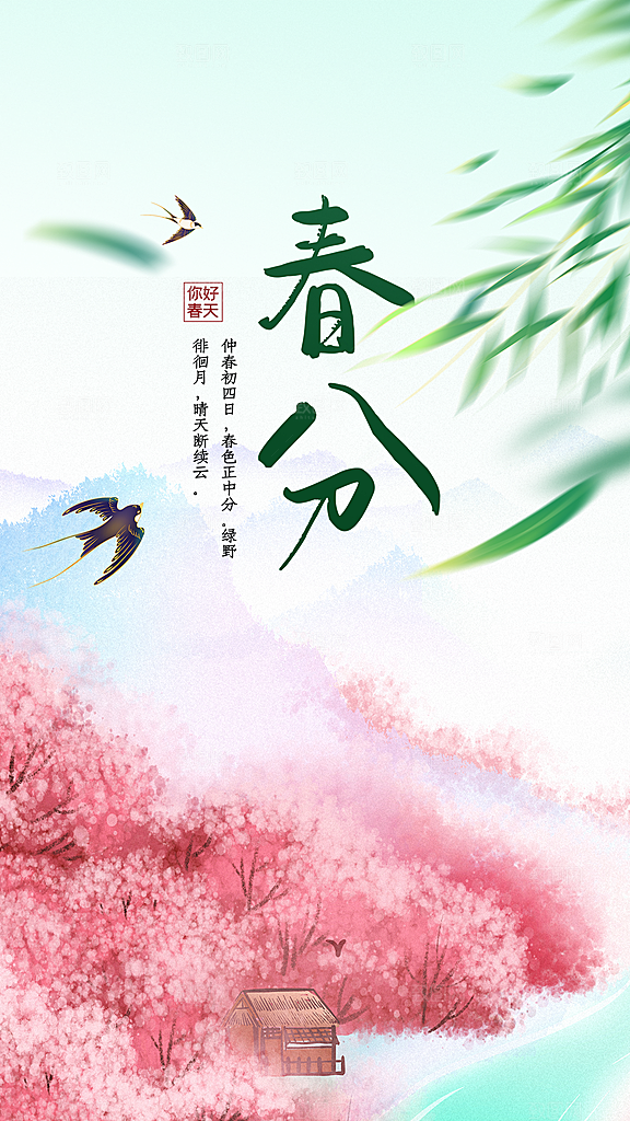 24节气春分图片