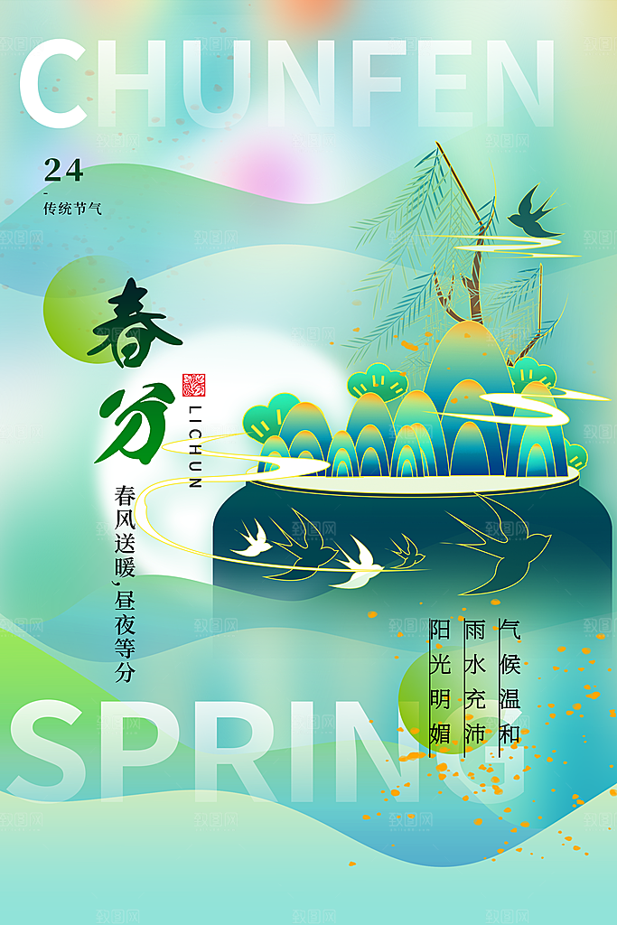 24节气春分图片