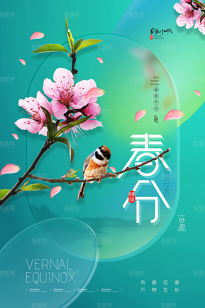 24节气春分图片