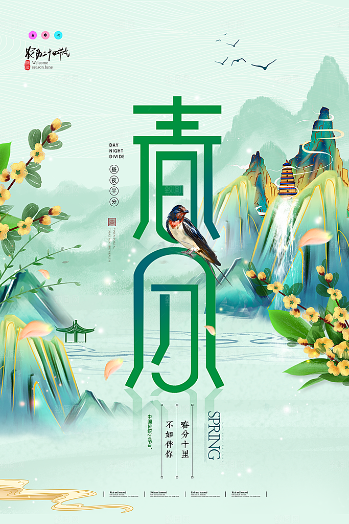 24节气春分图片