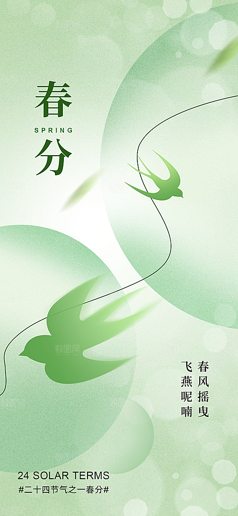 24节气春分图片