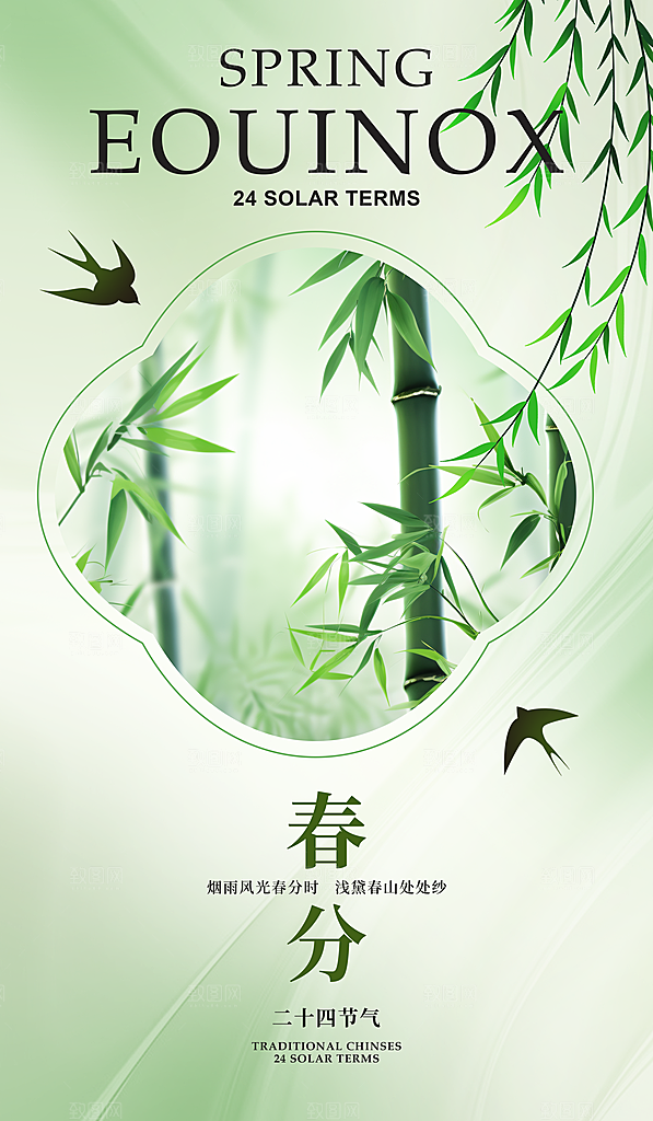 24节气春分图片