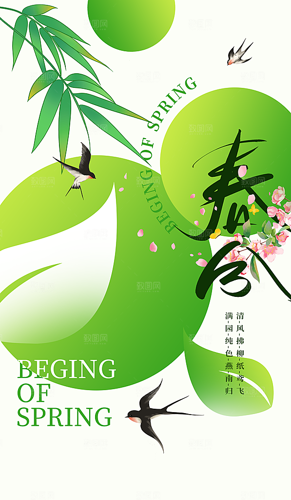 春分节气海报图片