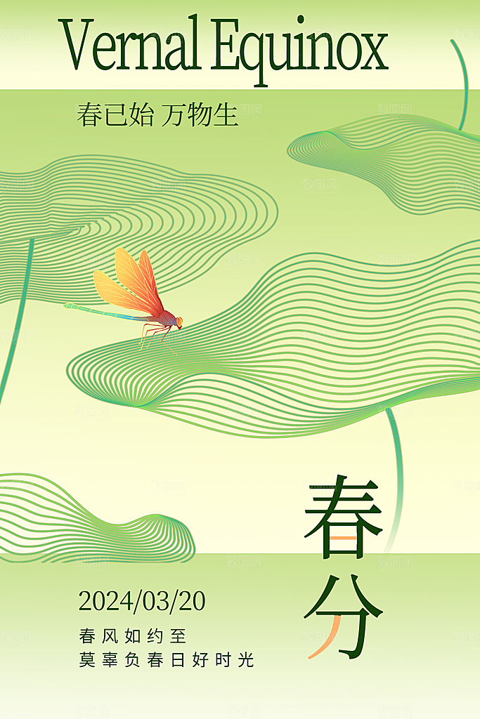 春分节气海报图片