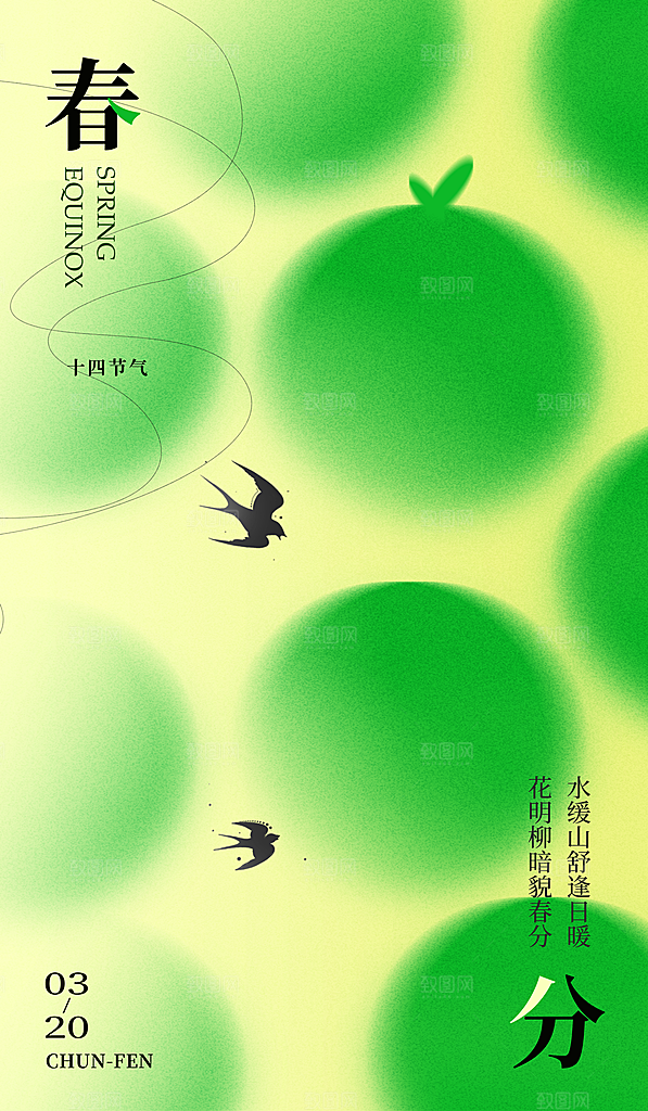春分节气海报图片
